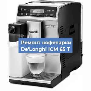 Замена | Ремонт редуктора на кофемашине De'Longhi ICM 65 T в Краснодаре